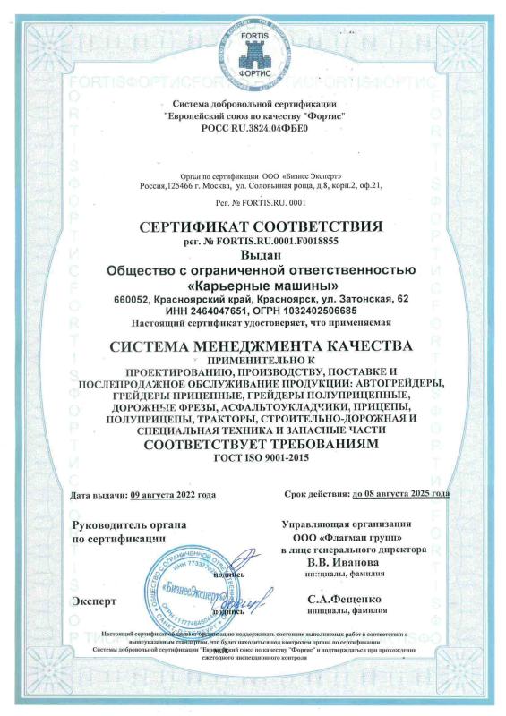 Сертификат ISO 9001